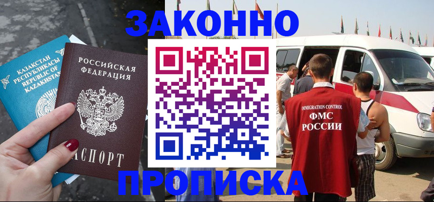 прописка в Самаре