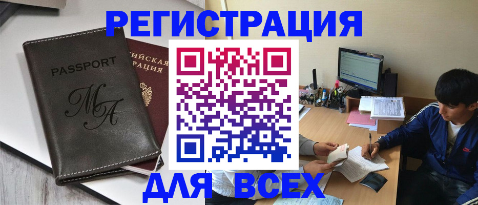 прописка для работы в Самаре